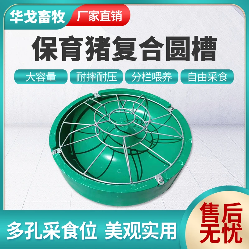 复合圆盆补料槽小猪圆盆保育槽仔猪圆型补料槽(五件起批全国包邮)