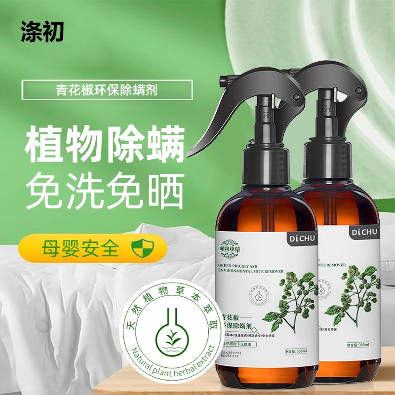 涤初青花椒除螨喷雾祛螨免洗免晒草本家用瓶装大容量草本清香