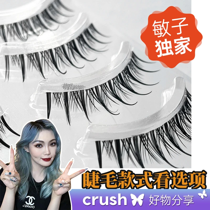 crush专属】敏子真爱款假睫毛 萌乱M78 M62 M41 整条一片式上睫毛