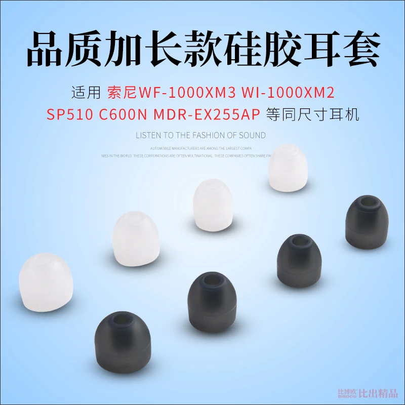 比博欧适用 索尼WF-1000XM3/XM2 C600N蓝牙耳机加长硅胶套耳机套
