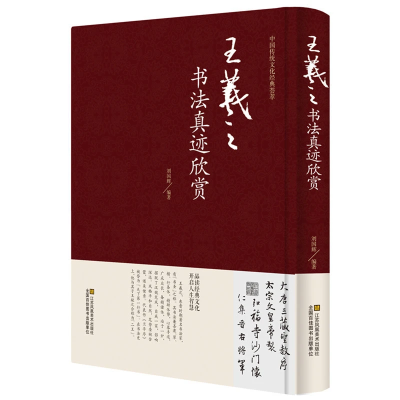 王羲之书法真迹欣赏 精装硬面 兰亭序字帖十七帖王羲之书法