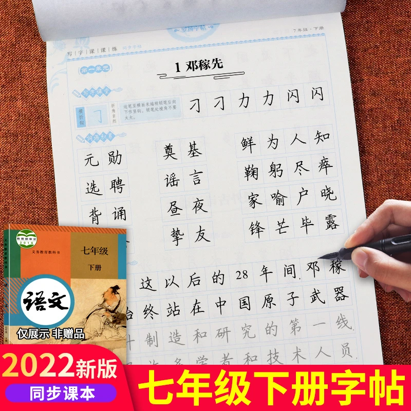【龙图】七年级下册语文字帖 初一人教版楷书钢笔练字描红衡水体