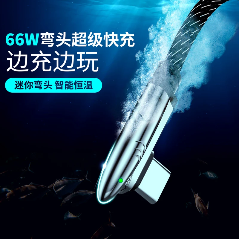 66W超级快充数据线弯头6A闪充适用华为type-c手机游戏专用充电线