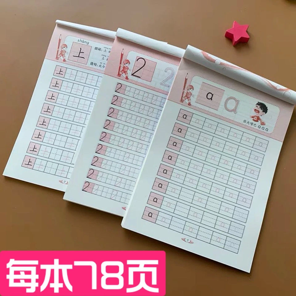 幼小衔接一日一练拼音汉字数字0-100学前描红本拼音声母韵母复韵