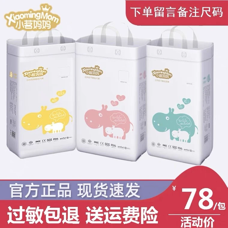 小茗妈妈纸尿裤拉拉裤一体裤