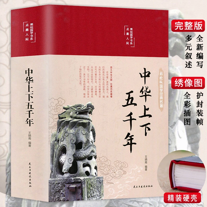 中华上下五千年彩图精装原著无删减初中小学生青少年版历史类书籍