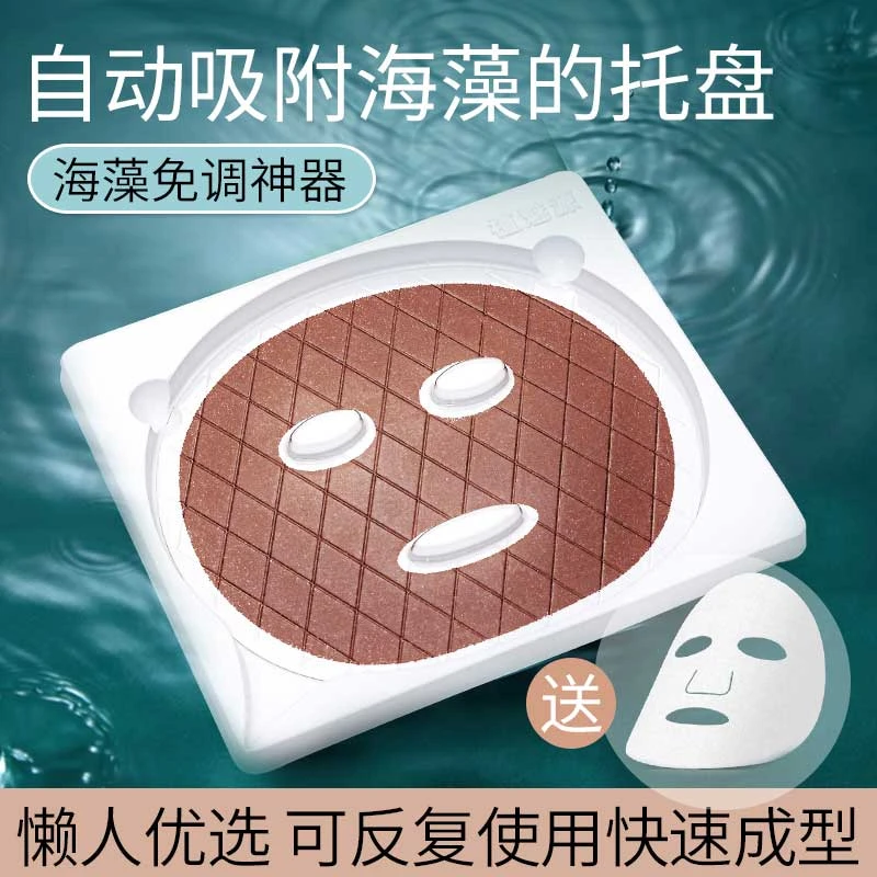 面膜模具模型免调神器托盘美容院专用脸部自制面膜纸片装工具调制