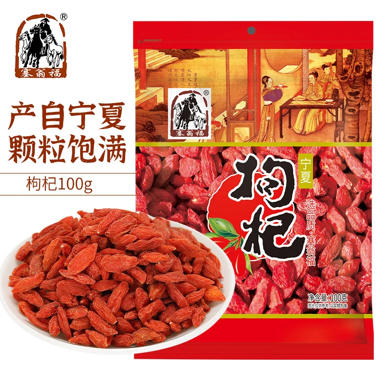 塞翁福枸杞100g味道甘甜干货原料宁夏