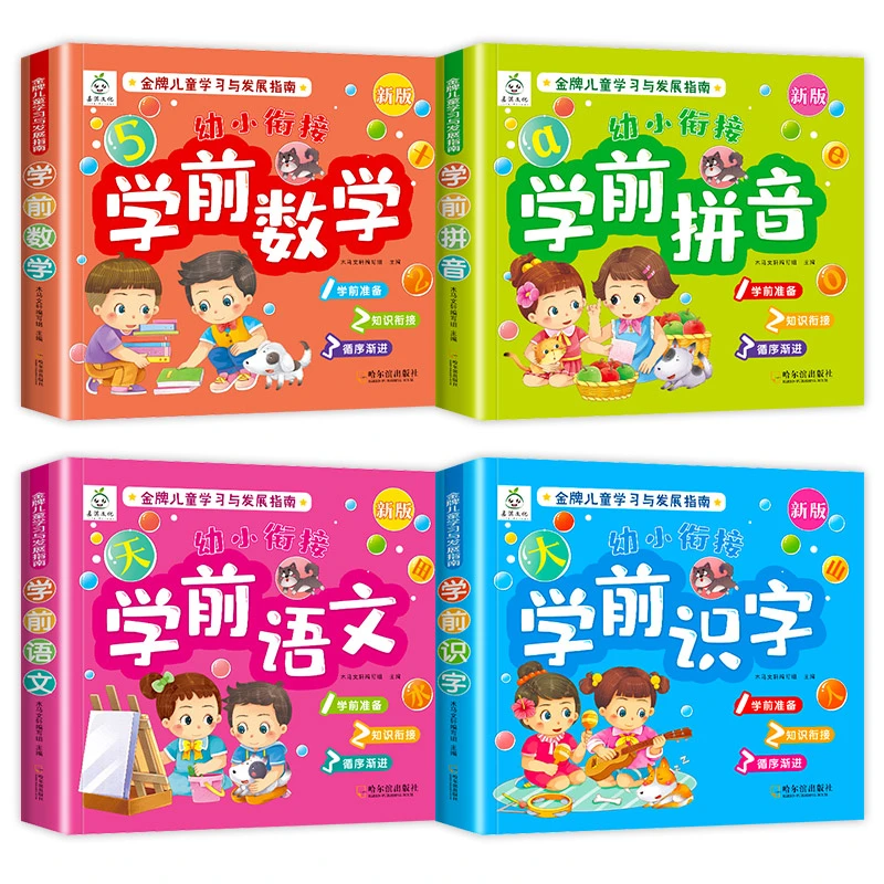 【幼小衔接】幼儿园儿童大班升一年级语文数学拼音识字专项练习册