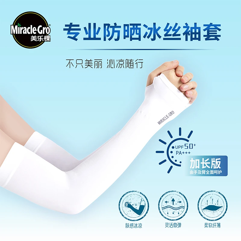 美乐棵冰袖女男袖套紫外线护臂手臂套袖冰丝袖子手套薄款