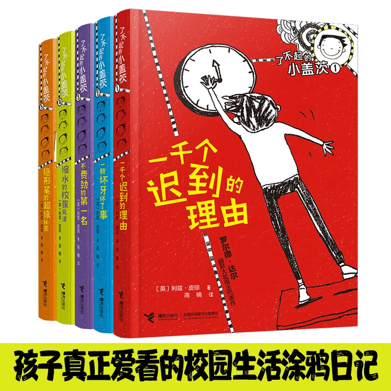 【接力童书】了不起的小盖茨（全4册）提升孩子表达力写作能力创造力