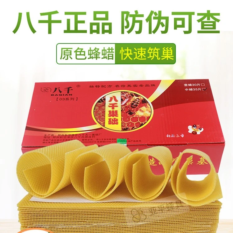 八千天一蜂蜡巢础中蜂意蜂巢基巢脾土蜂巢皮深房巢础蜂箱养蜂全套