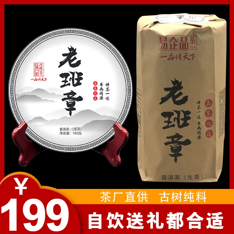 易企品茶老班章普洱头春生茶厂家直供