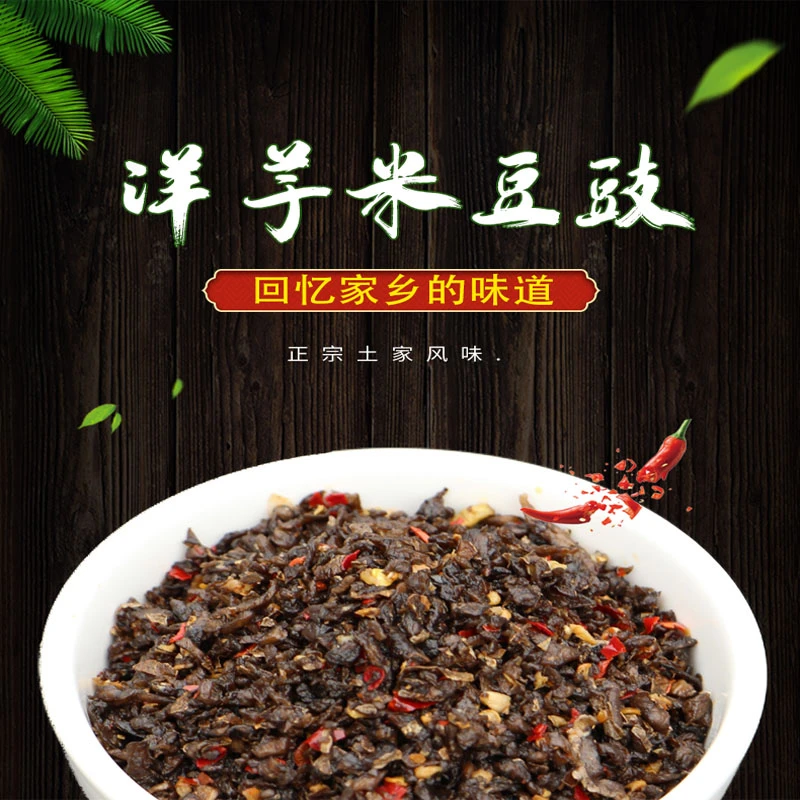 (土豆豆豉)湖北宜昌长阳洋芋豆豉500克土豆豆豉 洋芋颗粒