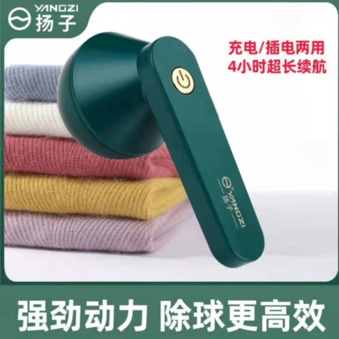 【一咖】扬子充电式充电高效毛球修剪器家用剃毛机衣物吸毛器去球器