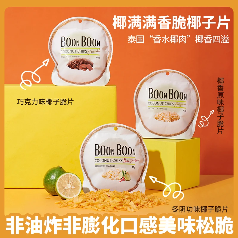 【直播专享】泰国原装进口新鲜薄脆椰子片椰香休闲零食精选椰肉