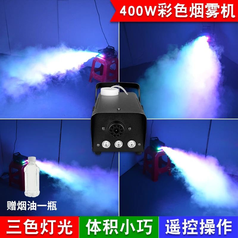 酒吧ktv舞台氛围装饰包厢小型电源400W七彩烟雾机