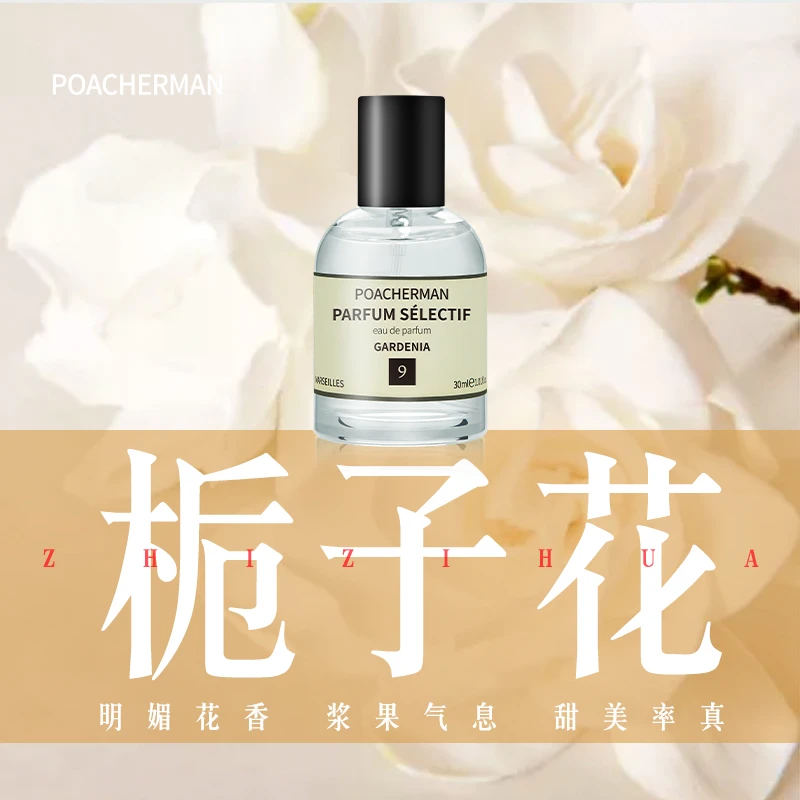 柏世曼栀子花香水小众香水持久留香花香调淡雅清香中性香女士香水
