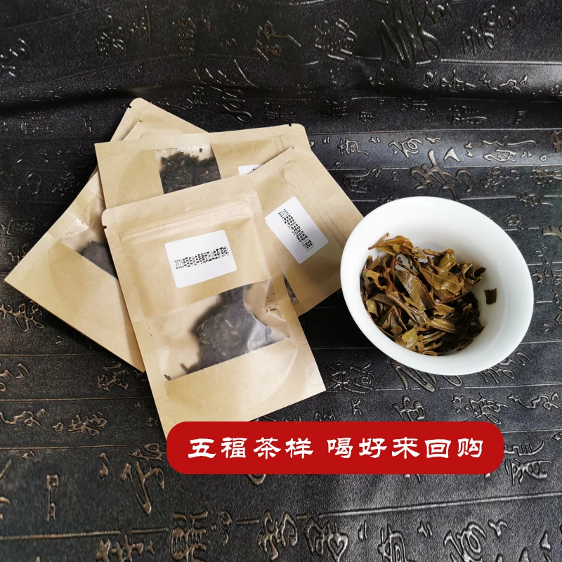 【百年兆丰号福袋茶样礼包】五福茶样组合（全店茶样随机5个）