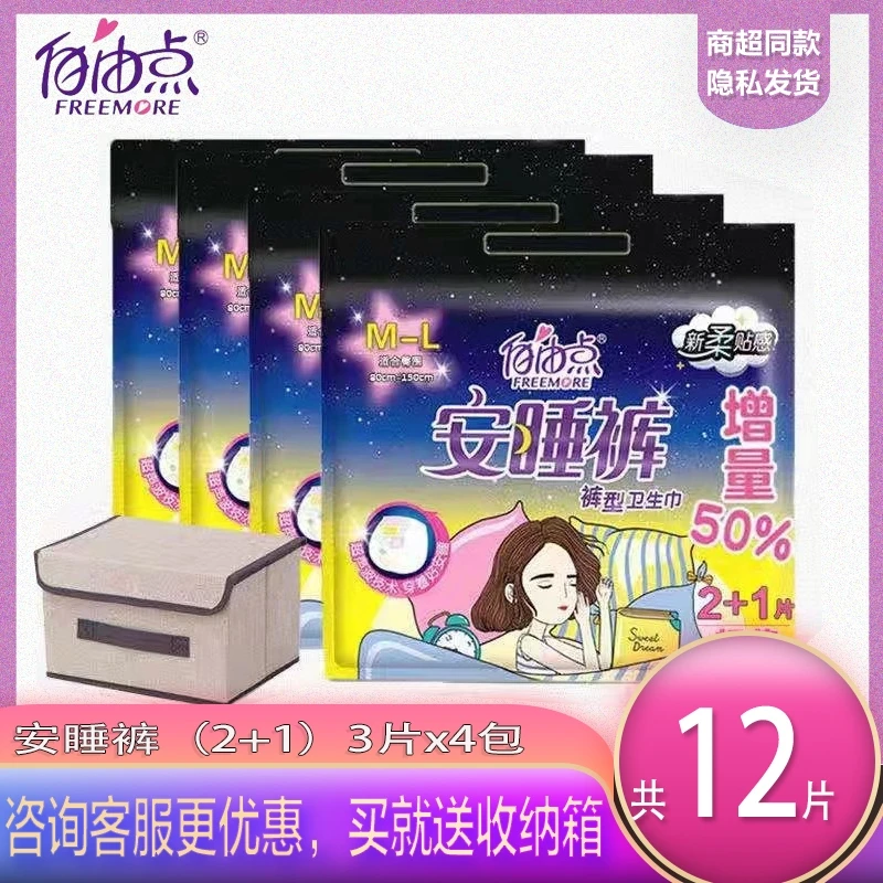 夜用裤型安睡裤超薄舒睡安睡裤防侧漏优惠组合装