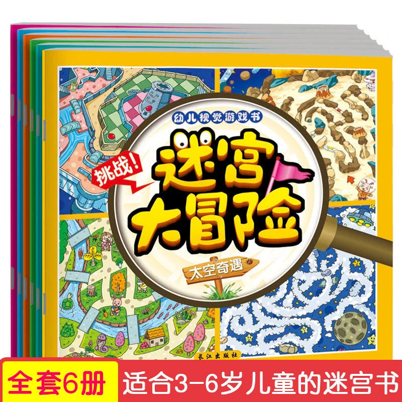 【小脚鸭】迷宫大冒险全6册 幼儿视觉大发现游戏书3-5-6-7岁