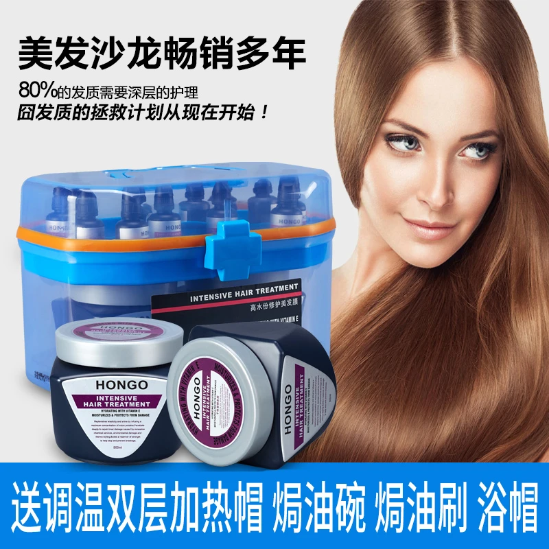 HONGO汉高发膜倒膜营养受损修复精油套装干枯毛躁补水柔顺焗油膏
