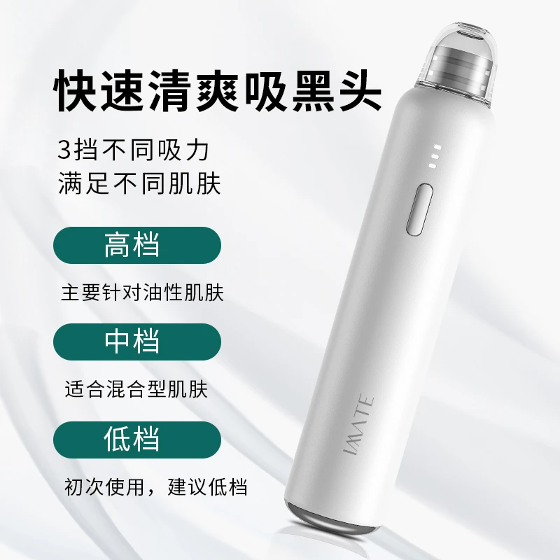 imate可视化吸黑头神器去粉刺电动去黑头油性肌肤家用美容仪便携