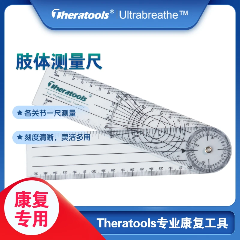 Theratools康复用尺肢体角度尺ot尺角度评定关节活动度测量尺