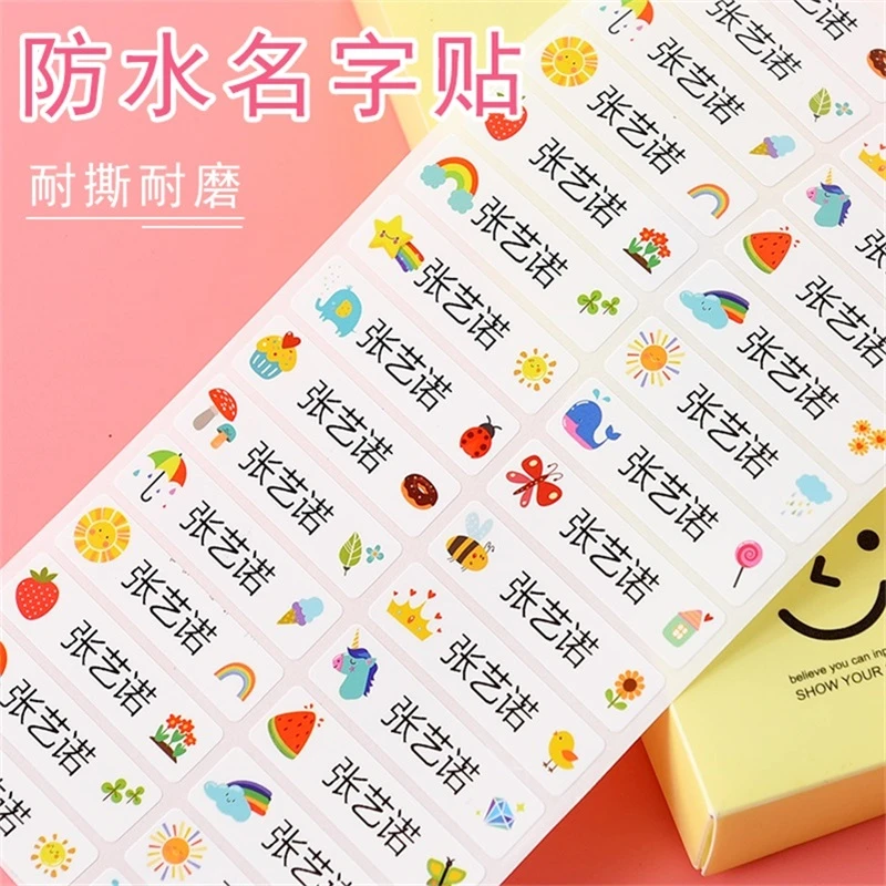 防水名字贴纸自粘姓名贴粘性水杯儿童定制宝宝学生卡通标签定做