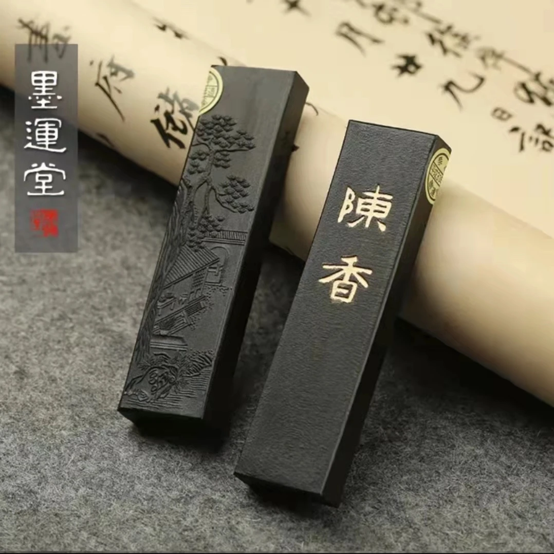 【长乐书斋】墨运堂入门款油烟墨块 陈香   性价比高