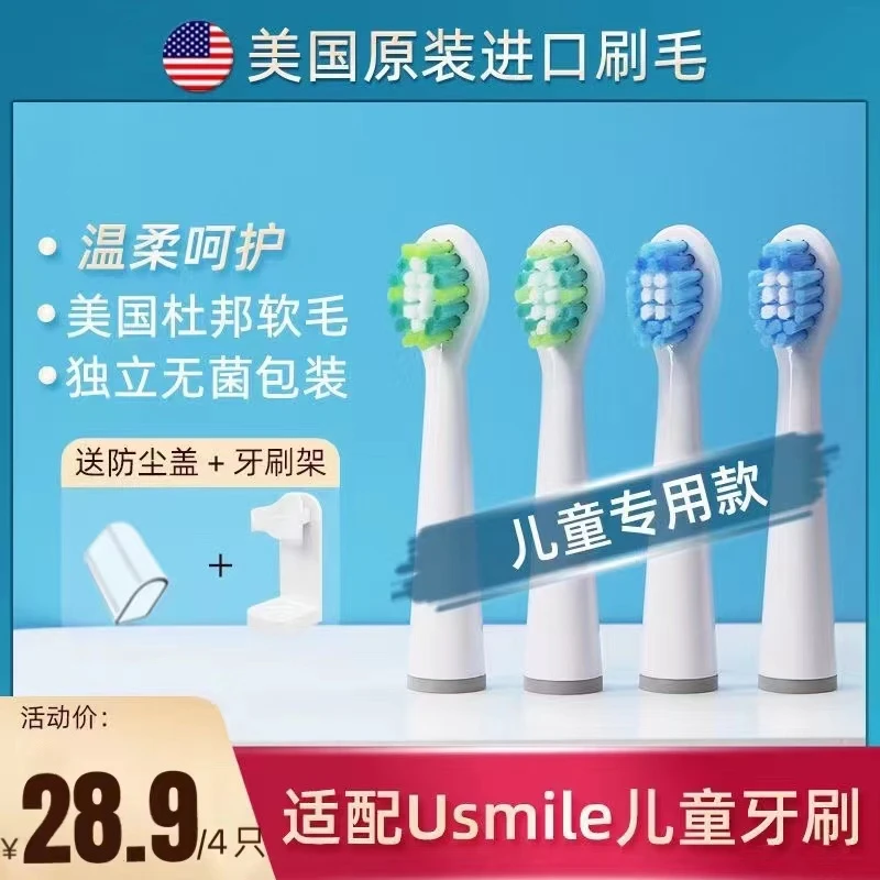 适配usmile儿童电动牙刷头星球刷Q3/Q3S替换通用洁齿呵护非原装