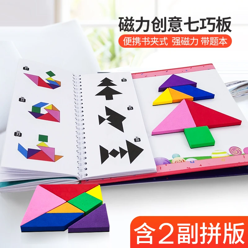 磁力七巧板智力拼图小学生比赛专用磁性拼图书夹式益智儿童玩具