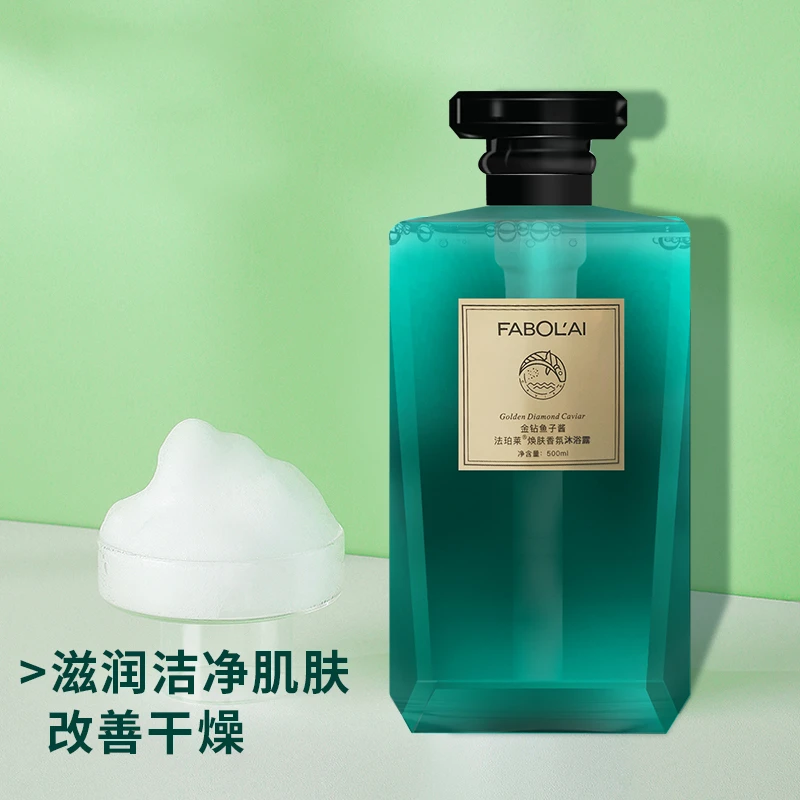 【高端品质】鱼子酱焕肤香氛沐浴露 500ml