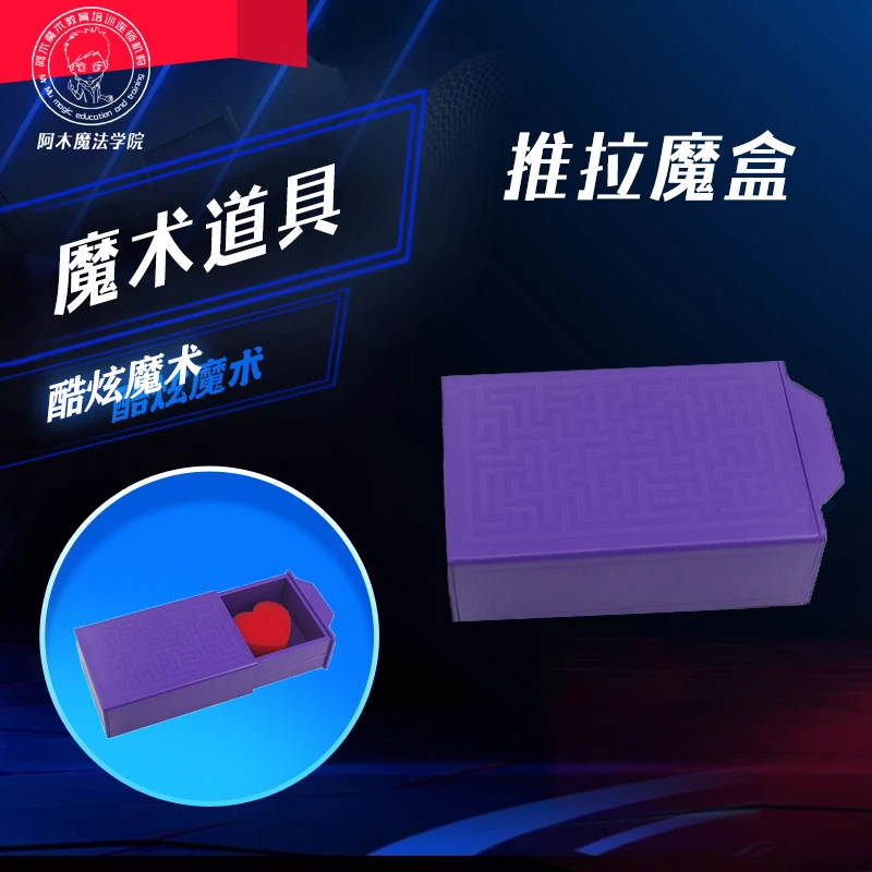 【推拉魔盒 拉匣 魔术道具  消失出现】