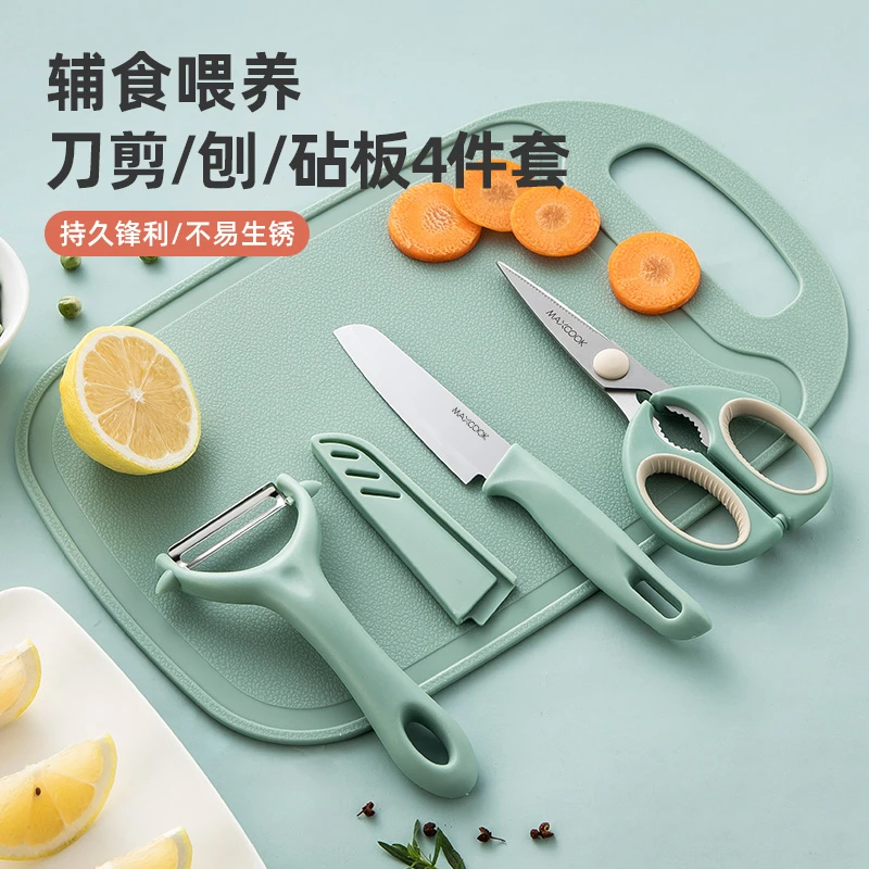 MAXCOOK辅食砧板4件套 家用宝宝辅食套装便携多功能持久宿舍锋利