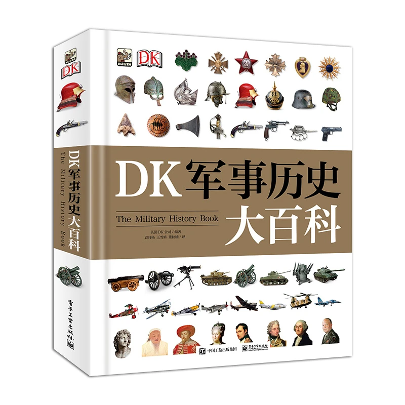 DK军事历史大百科 呈现战争战术变化 献给军事爱好者的礼物
