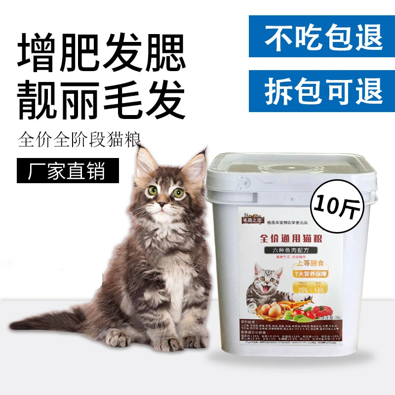毛孩之恋毛孩之恋猫粮幼猫10斤增肥发腮六种鱼折耳暹罗布偶波斯猫