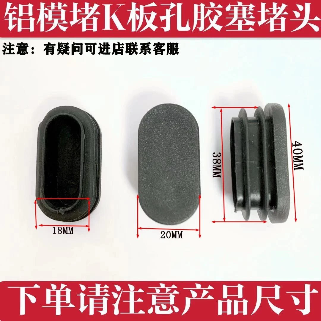 K板孔椭圆堵孔胶塞