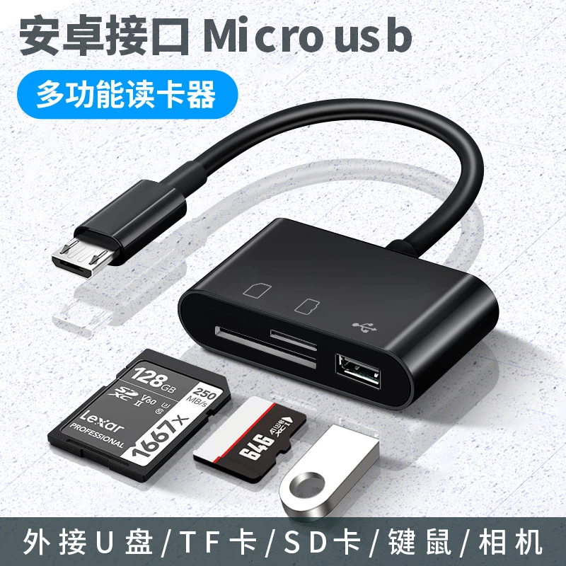 手机读卡器多功能TF内存卡SD接u盘otg转换器适用华为vivo小米oppo