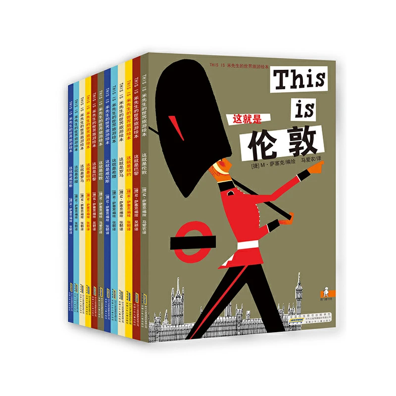 【当当】THIS IS米先生的世界旅游绘本全集（全16册）