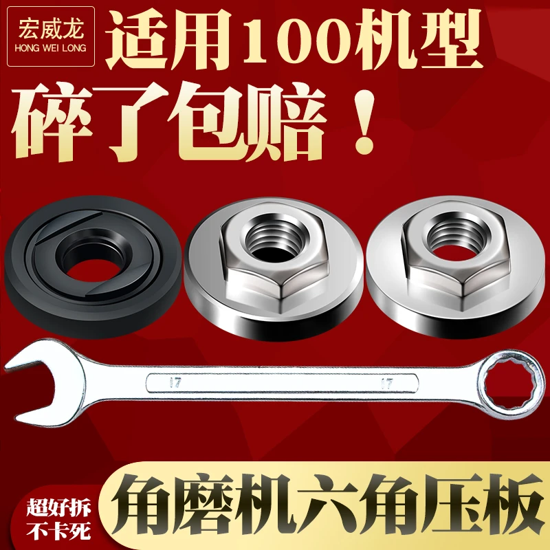 六角螺母螺丝扳手电动角磨机配件通用大全压板垫片转换接头改装头