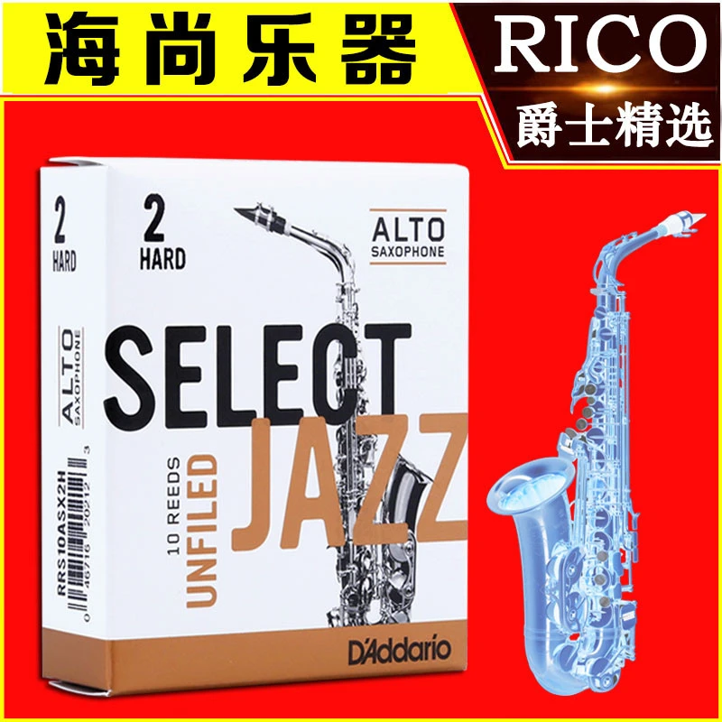 达达里奥 RICO 中音萨克斯哨片 爵士精选 SELECT JAZZ 降E调 美国