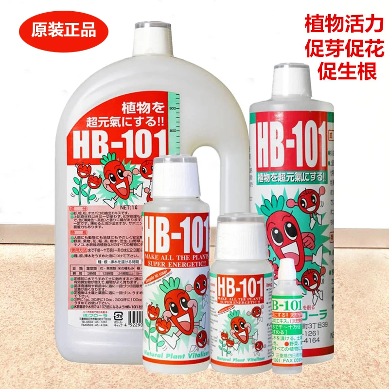 原装植物活力素HB-101花卉多肉兰花肥料月季盆栽植物通用营养液