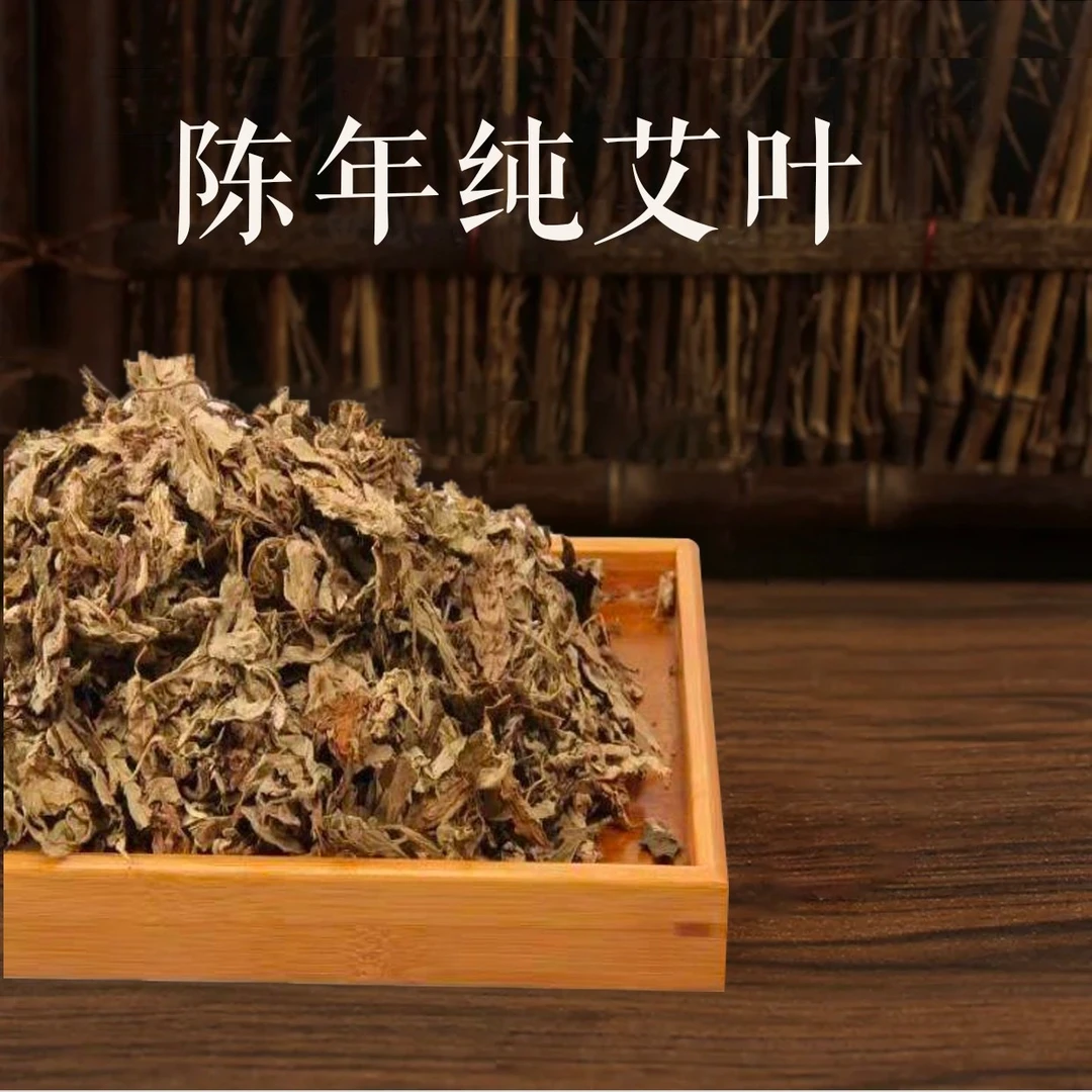 【艾苑】500g陈艾叶干艾草叶祛湿月子产后家用散装泡澡泡脚纯艾叶