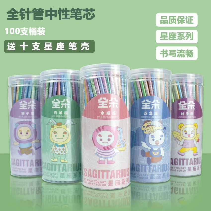 全朵0.5mm中性笔芯黑色考试专用全针管碳素笔0.38mm卡通星座桶装