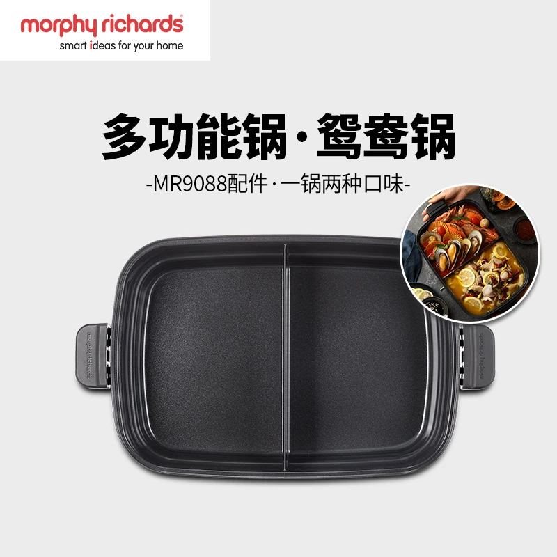 摩飞MR9088一代鸳鸯锅多功能料理锅原装配件方便清洗MR1062