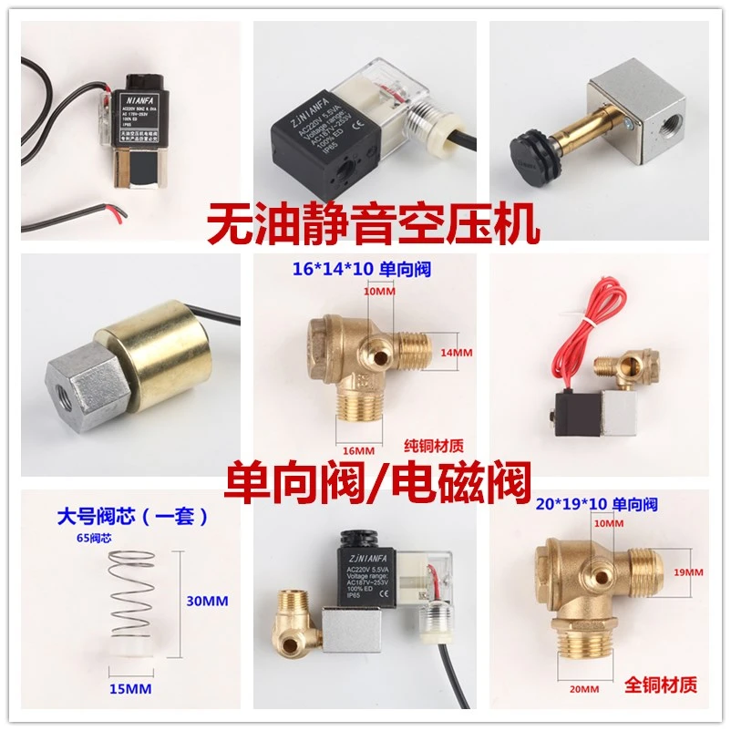无油静音空压机配件单向阀两三四通双头电磁软管弯头芯密封圈座螺