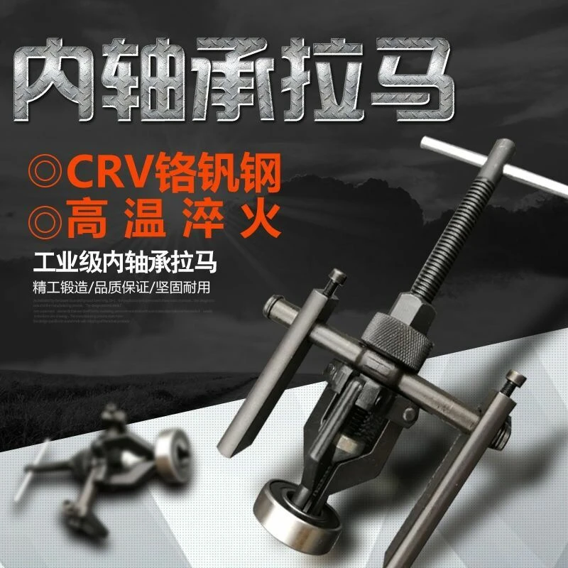 高品质内孔轴承拉马拉码/ 孔内齿承拔卸器轴承拆卸器汽修耐用锻造