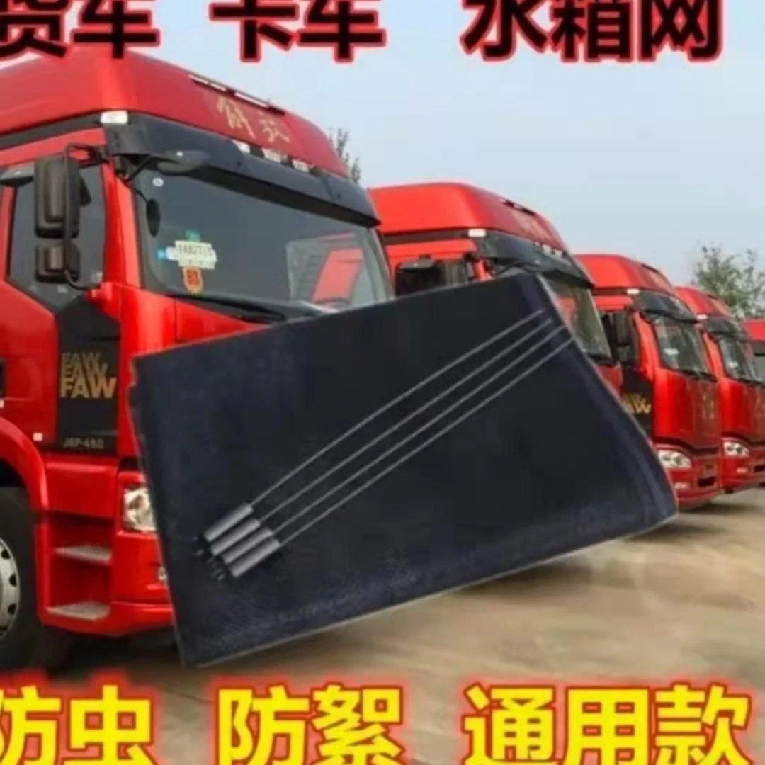 货车通用水箱中冷器防虫网保护网防罩