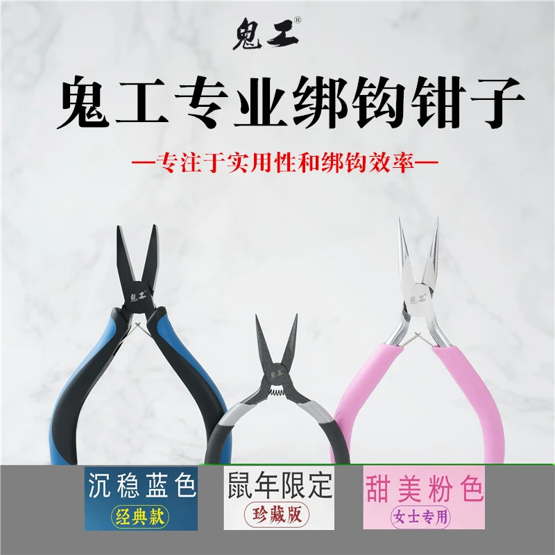 鬼工绑钩平口钳鱼线钳绑钩钳子绑钩拉子线钳绑线钳鱼钩路亚钳